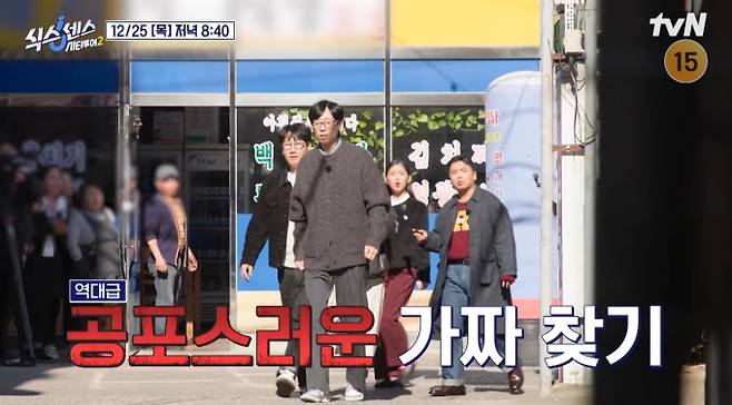 '식스센스 시티투어2' 사주식당 신들린 백반 신당(식스센스2)