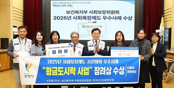 박승원 시장(왼쪽 다섯번째)이 ‘2025년도 사회보장제도 사전 협의 우수사례’ 공모 장려상 수상 기념으로 기념 촬영을 하고 있다. [사진=광명시]