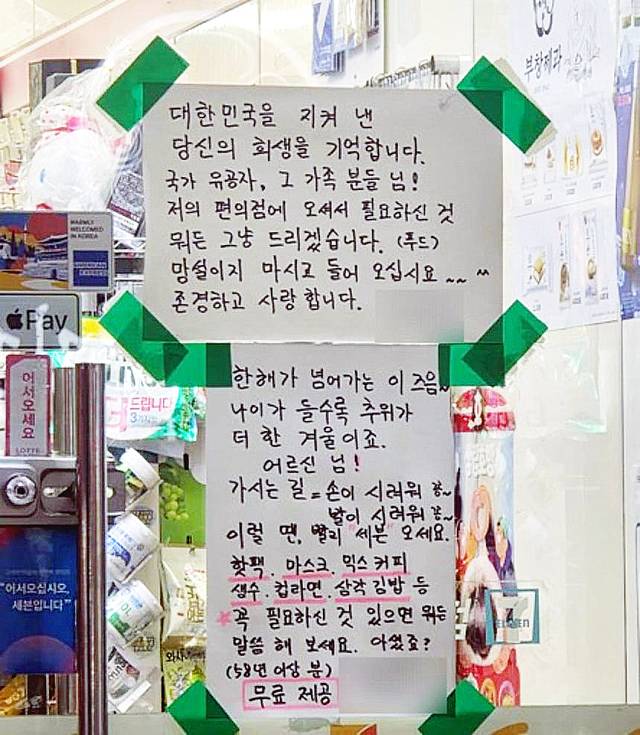 경기도 수원의 한 편의점에 붙은 안내문. 온라인커뮤니티