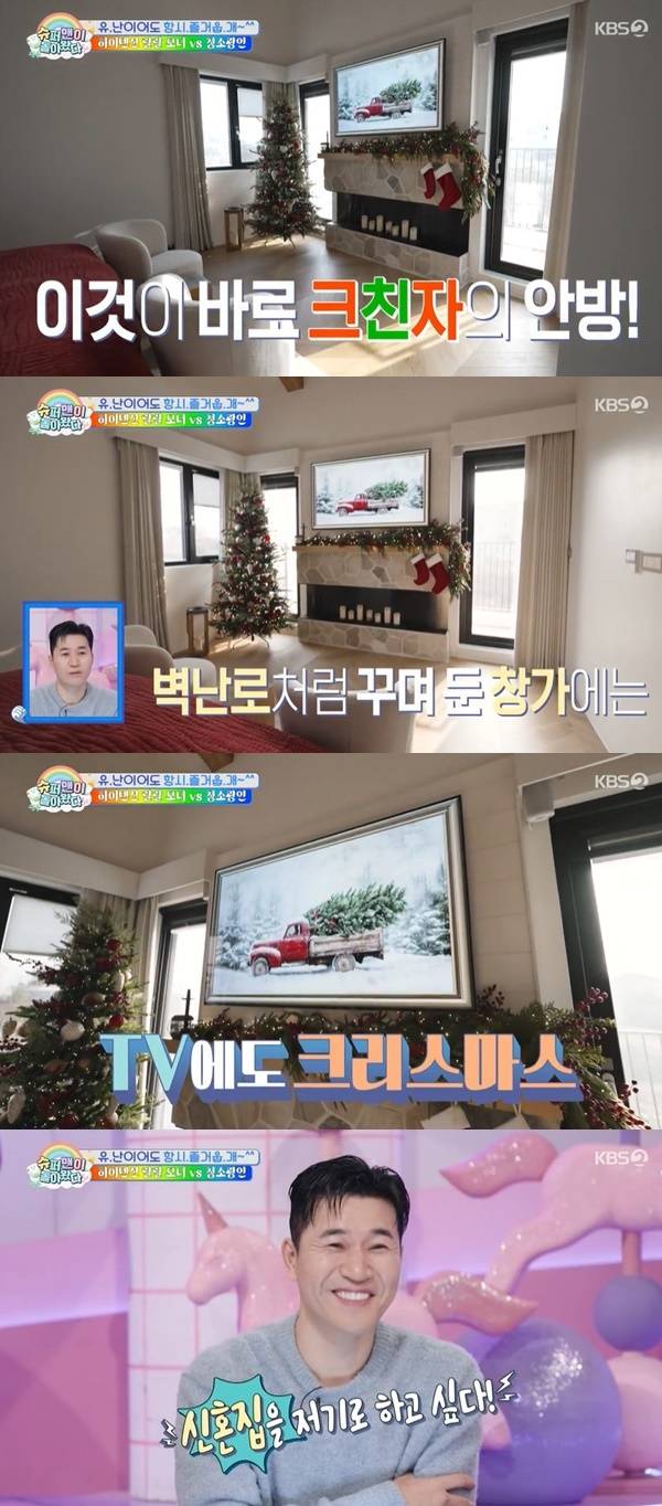 KBS 2TV ‘슈퍼맨이 돌아왔다’