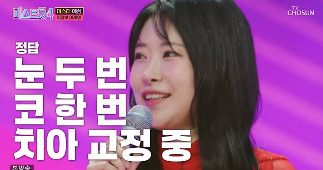 TV조선 ‘미스트롯4’