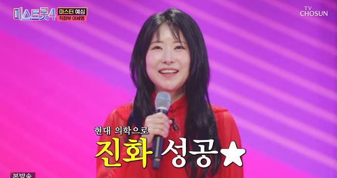 TV조선 ‘미스트롯4’