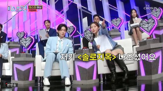 미스트롯4 화면 캡처