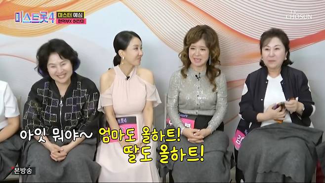 미스트롯4 화면 캡처