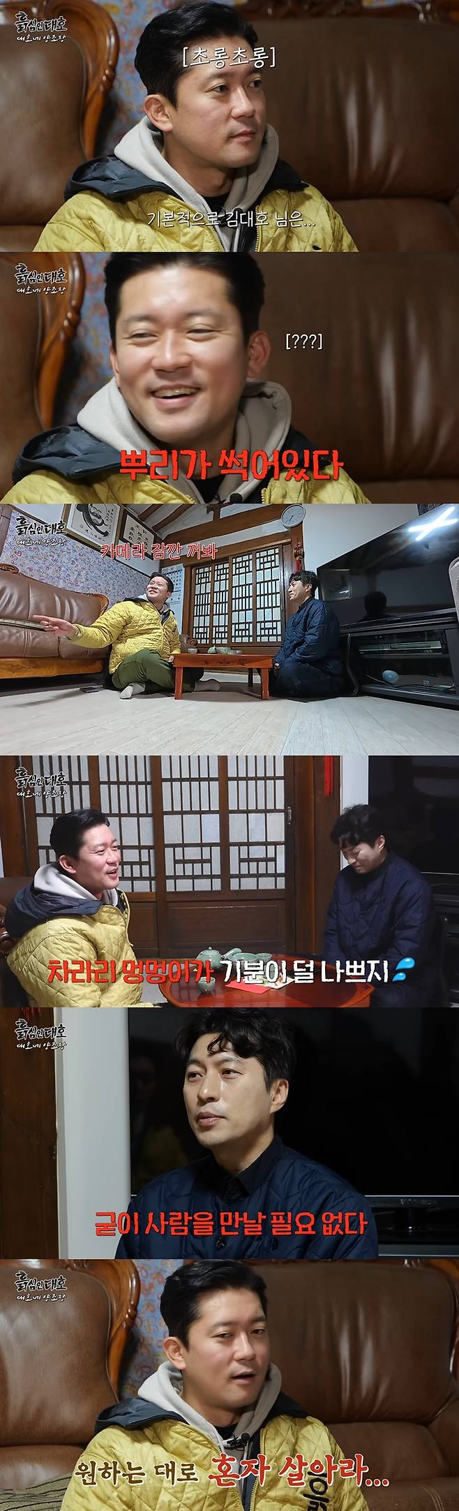 유튜브 채널 '흙심인대호' 캡처