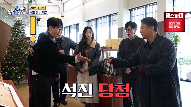 tvN '식스센스: 시티투어2' 방송 캡처