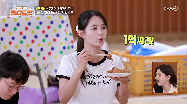 사진=KBS '신상출시 편스토랑'