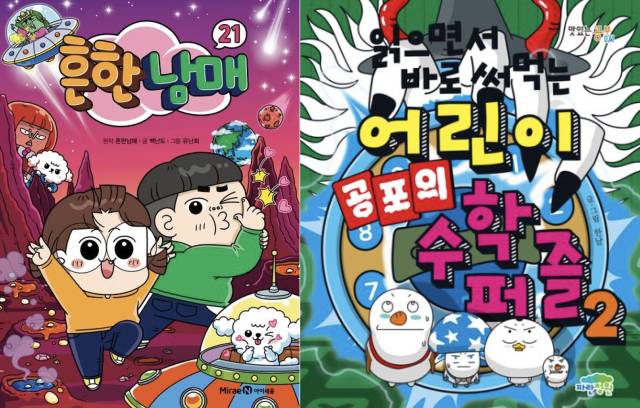 흔한남매21, 읽으면서 바로 써먹는 어린이 공포의 수학 퍼즐 2. 교보문고