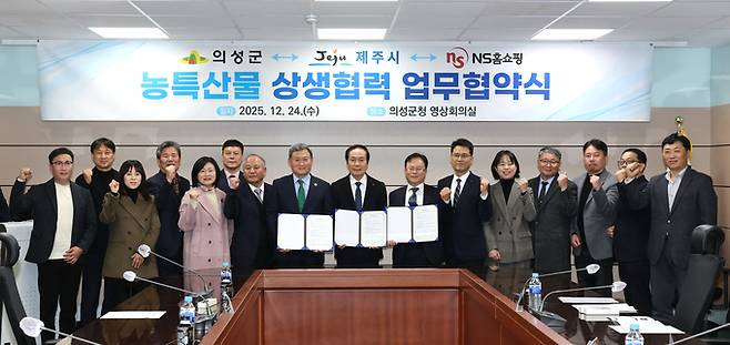 ▲ 경북 의성군청 영상회의실에서 24일 김주수 의성군수(가운데)와 김완근 제주시장(왼쪽), 조항목 NS홈쇼핑 대표이사(오른쪽)가 농특산물 상생협력 업무협약서에 서명한 뒤 협약서를 들어 보이며 관계자들과 기념 촬영을 하고 있다. 의성군