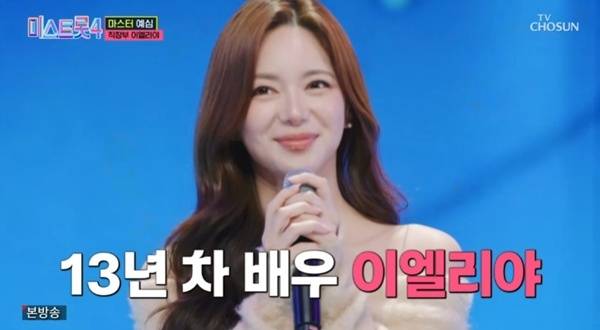 TV조선 '미스트롯4' 캡처