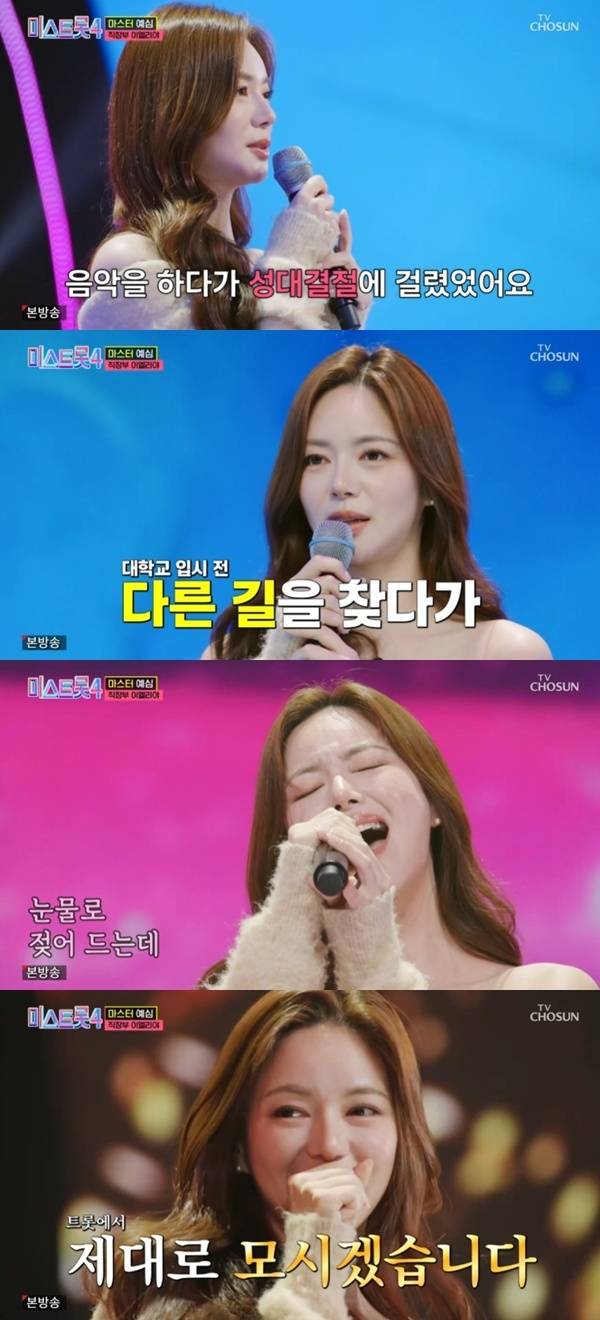 TV조선 '미스트롯4' 캡처