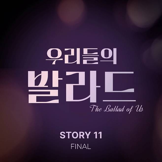 우리들의 발라드