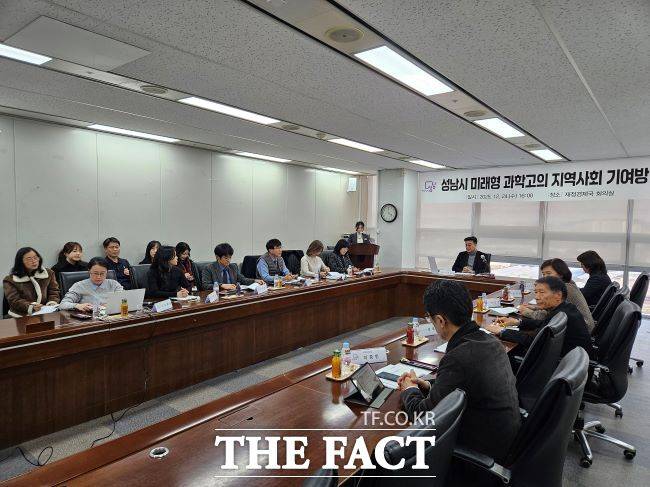24일 열린 미래형 과학고 설립에 따른 연구 용역 최종보고회가 열리고 있다. /성남시