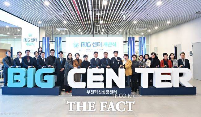 23일 열린 BIG센터 개관식 모습. /부천시