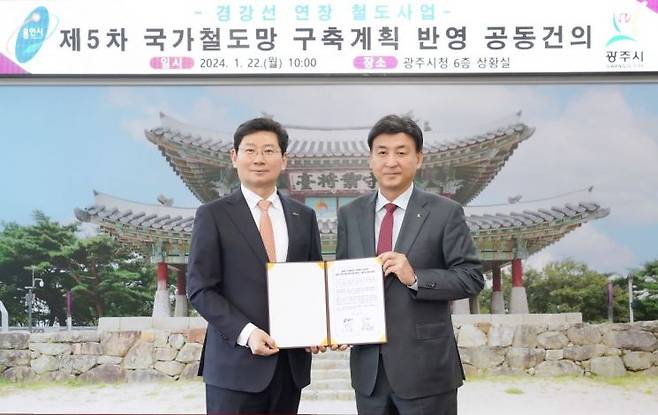 경강선 연장 철도 사업 제5차 국가철도망 구축계획 반영 공동 건의.  경기 광주시 제공