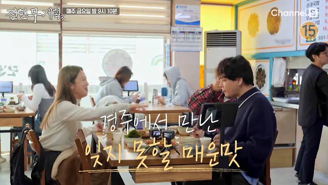 '전현무계획3' 지리탕