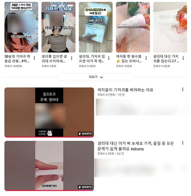 기저귀를 생리대 목적으로 사용하는 것을 추천하는 내용의 영상들. /유튜브 캡쳐