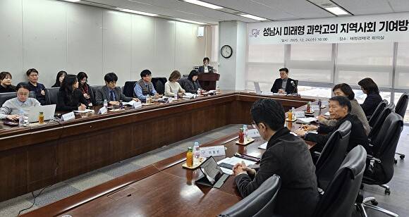 지난 24일 열린 성남시 미래형 과학고 설립에 따른 지역사회 기여방안 마련 연구 용역 최종 보고회. [사진=성남시]