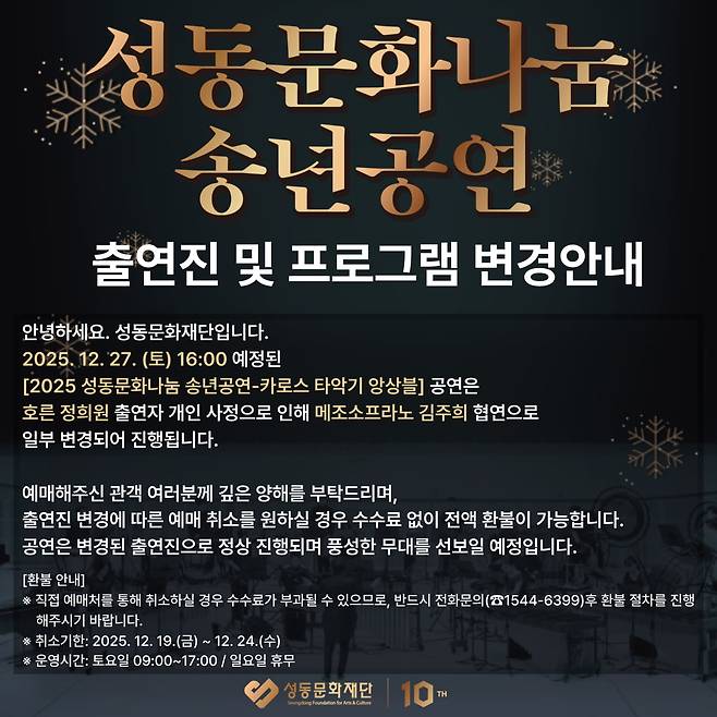 /사진=성동문화나눔 송년공연