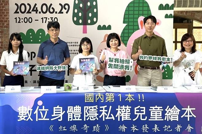 아동이 디지털 환경에서의 신체 경계를 이해할 수 있도록 제작된 그림책 <레드 라인의 기적> 출간 행사가 지난해 6월 열리고 있다. 이 책은 대만 여성구호기금회가 출간했다.