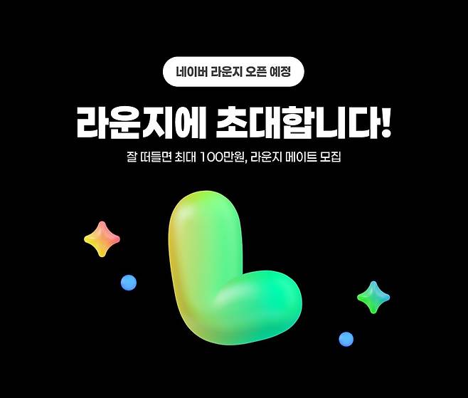 Naver’s new open community platform, Lounge (Naver)