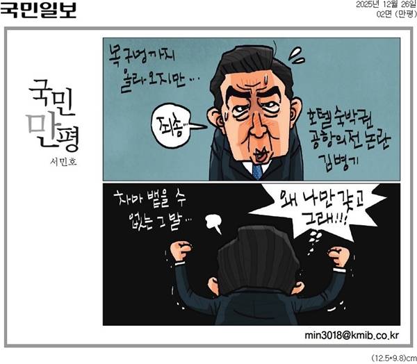 ▲ 26일자 국민일보 만평