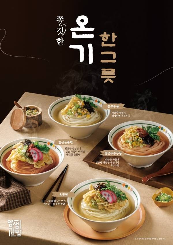 얌샘김밥 온기 한그릇 메뉴. <부자비즈>