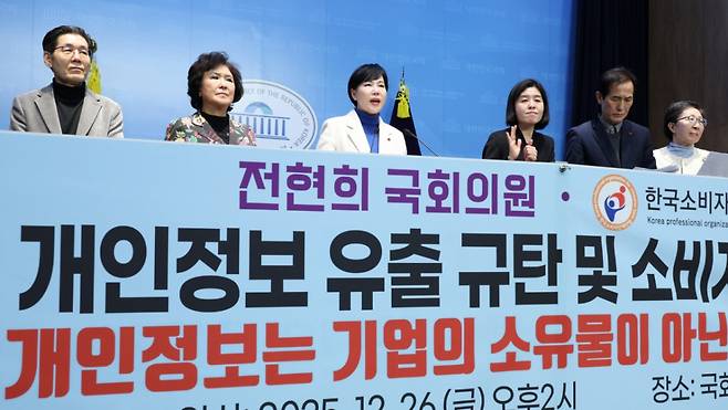 전현희 더불어민주당 의원이 26일 한국소비자단체연합과 함께 서울 여의도 국회 소통관에서 SK텔레콤·쿠팡 개인정보 유출 규탄 기자회견을 하고 있다. /사진=뉴스1.