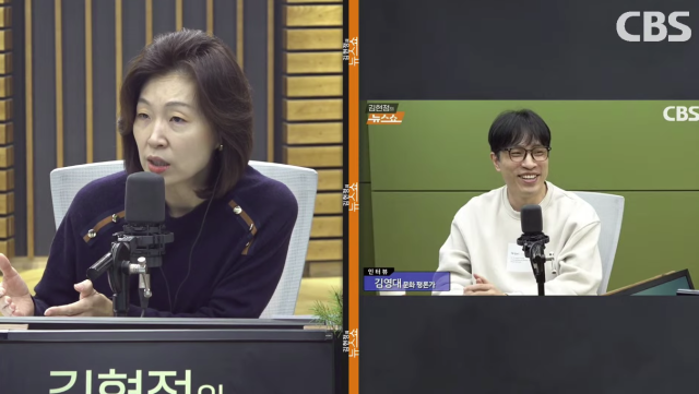 '김현정의 뉴스쇼' 김영대 평론가 / CBS