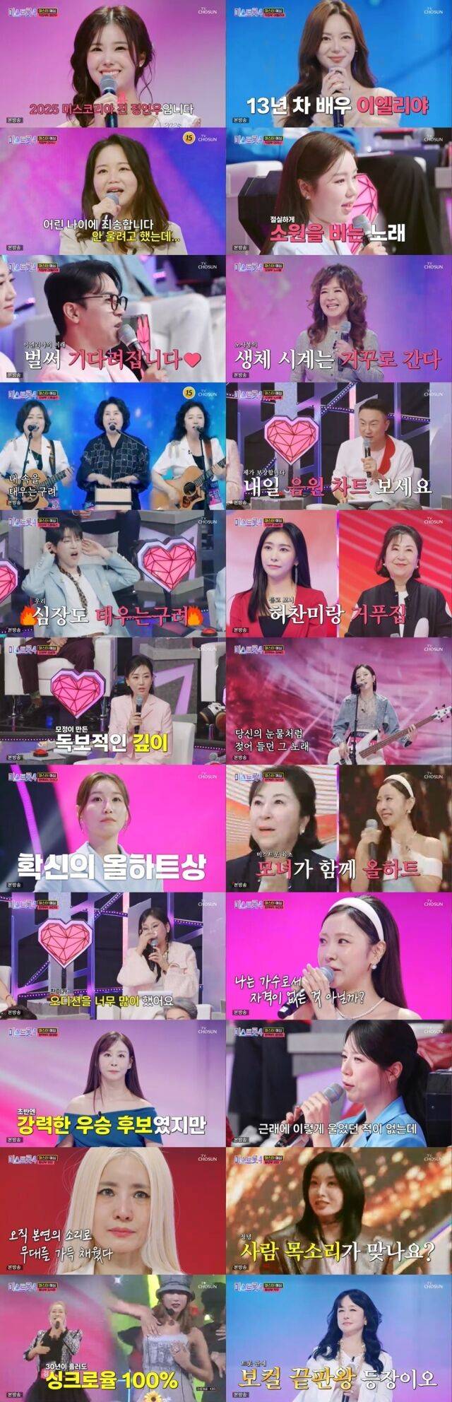 TV조선 '미스트롯4'/TV조선 '미스트롯4'