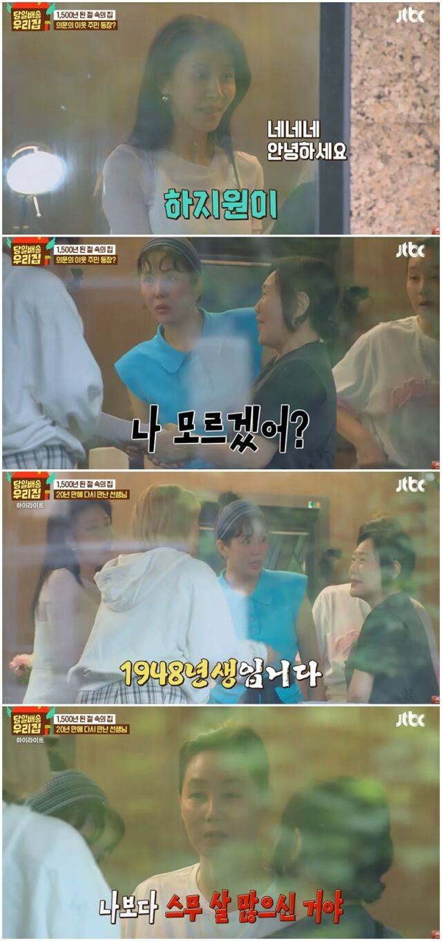 당일배송 우리집./JTBC