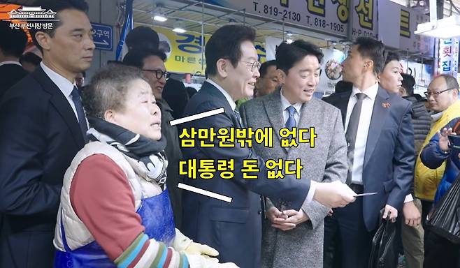 이재명 대통령이 23일 부산 부산진구 부전시장을 방문해 상인과 대화를 나누고 있다 [유튜브 이재명 공식 계정]