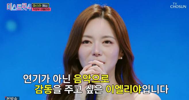 TV조선 ‘미스트롯4’