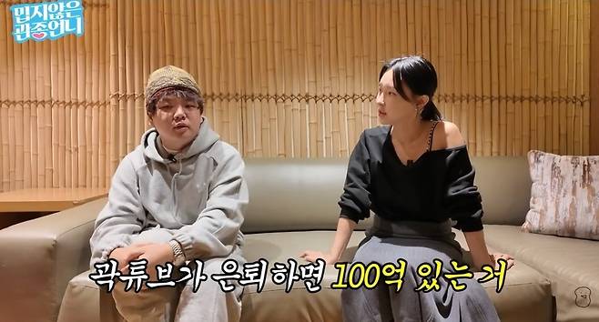 ‘밉지않은 관종언니’ 영상 캡처