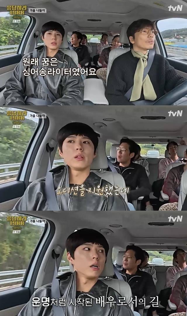 tvN ‘응답하라 1988 10주년’ 캡처