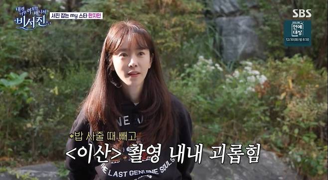 SBS ‘내겐 너무 까칠한 매니저 - 비서진’ 캡처