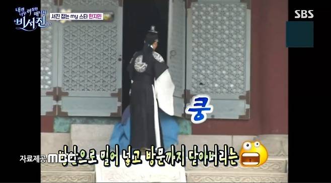 SBS ‘내겐 너무 까칠한 매니저 - 비서진’ 캡처