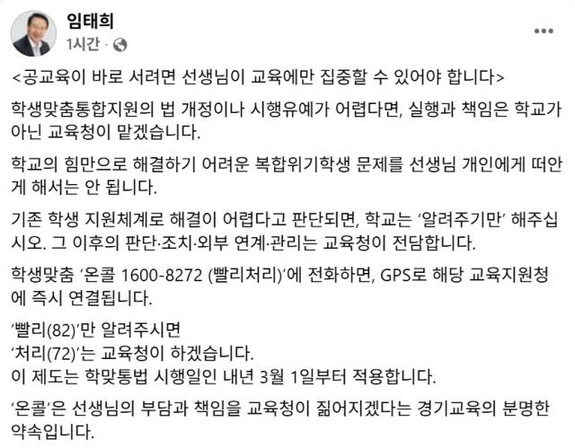▲임태희 경기도교육감이 26일 자신의 SNS에 게시한 글. ⓒ임태희 페이스북
