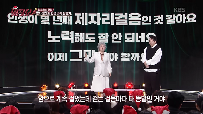 KBS 2TV ‘말자쇼’ 방송 화면 캡처