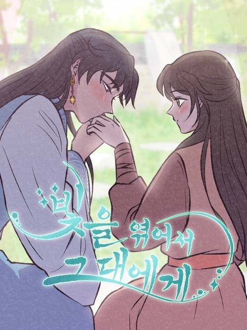 최현아 작가의 ‘빛을 엮어서 그대에게’. 국립김해박물관 제공