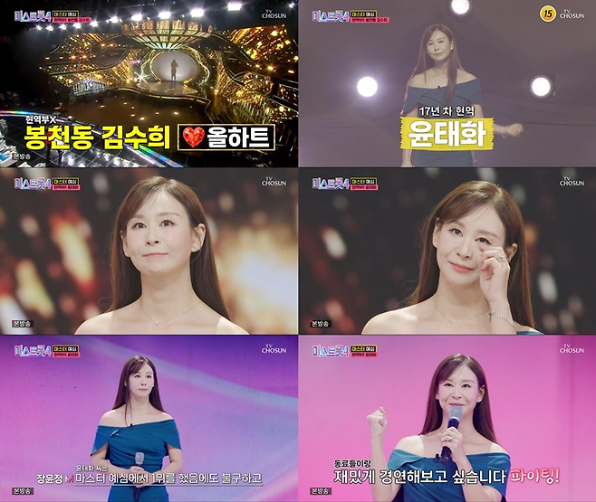 TV조선 ‘미스트롯4’
