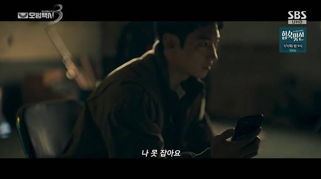 모범택시3 화면 캡처