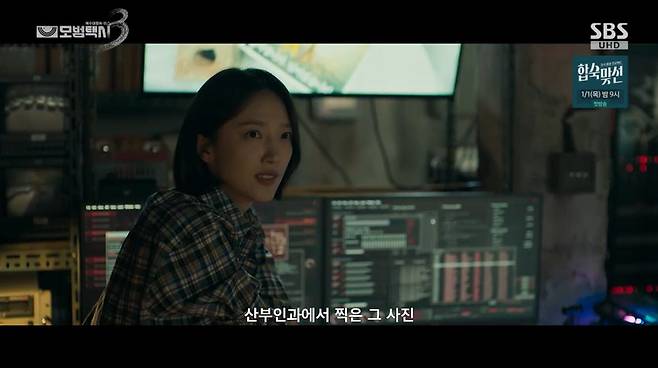 모범택시3 화면 캡처
