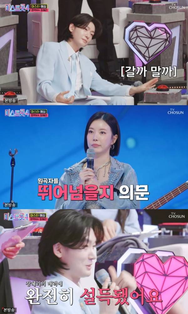 사진=TV조선 미스트롯4 캡처