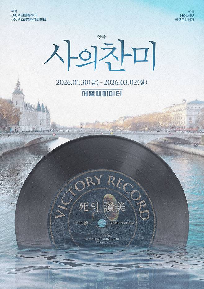 ▲ 연극 '사의 찬미'. 제공|쇼앤텔플레이, 위즈덤엔터테인먼트