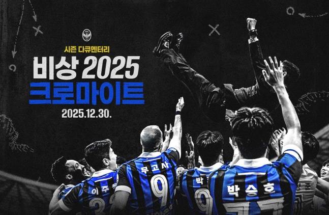 다큐멘터리 '비상 2025 : 크로마이트' 포스터. /사진=인천 유나이티드 제공