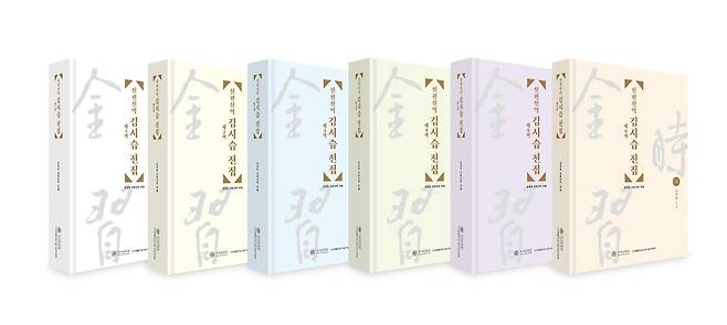 '신편신역 김시습 전집' [부여문화원·매월당김시습기념사업회 제공. 재판매 및 DB 금지]