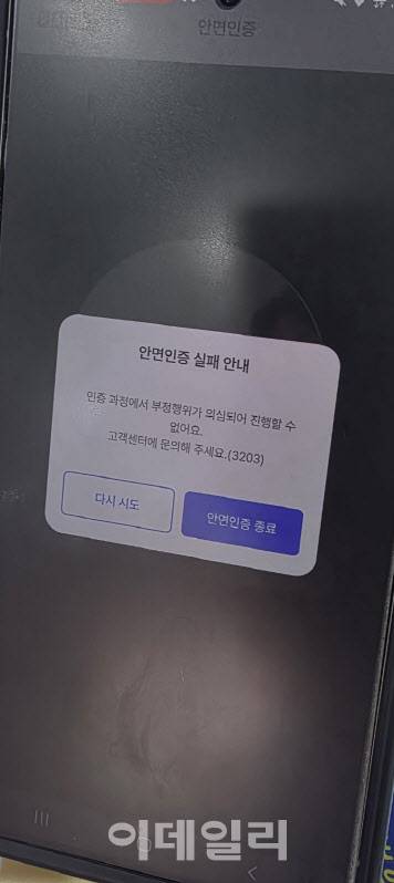 기자가 안면인증을 시도했다가 실패했다. 안내 타이밍에 맞춰서 고개를 돌리거나 깜빡해야 하는데 조금만 늦으면 실패라고 뜬다(사진=윤정훈 기자)