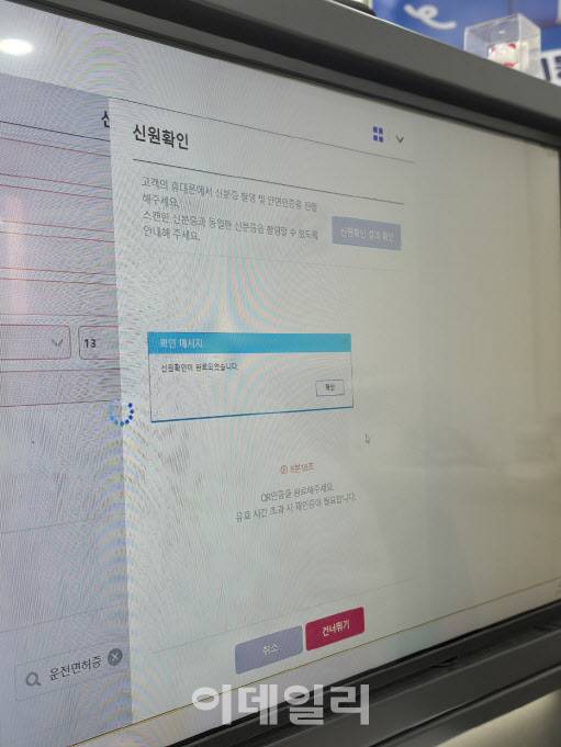 대리점 휴대폰 개통 과정에 ‘신원확인’ 단계가 추가됐다. 고객은 본인 휴대폰으로 QR인증을 통해 직접 현장에서 본인 확인을 해야 한다(사진=윤정훈 기자)