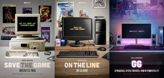 ‘세이브 더 게임’ 29일 공개